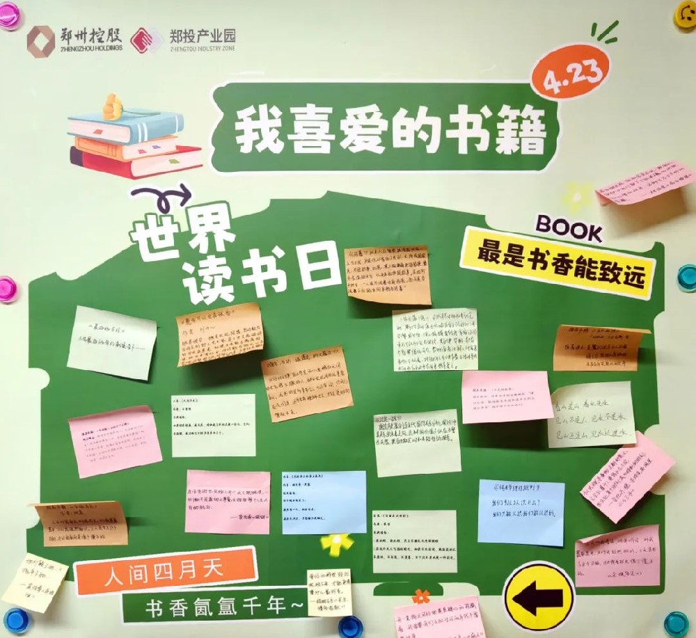 【精神文明建設】書香滿溢 共享閱讀之美│鄭投產(chǎn)業(yè)園公司組織開展“世界讀書日”書籍分享活動
